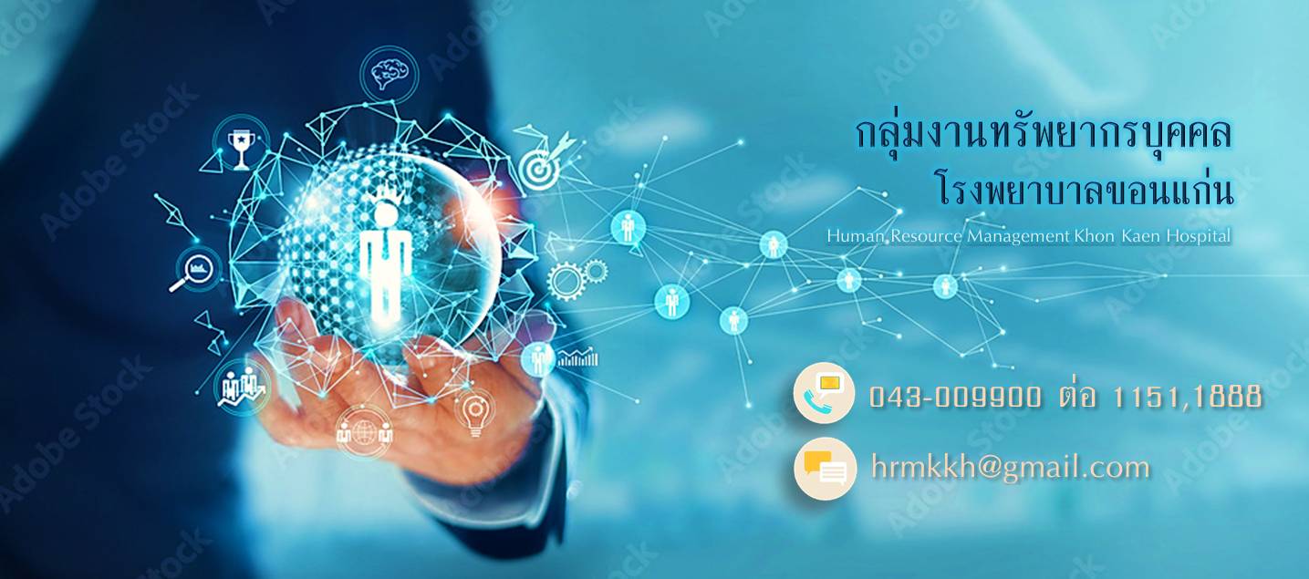 Normsl Rkh กลุ่มงานทรัพยากรบุคคล